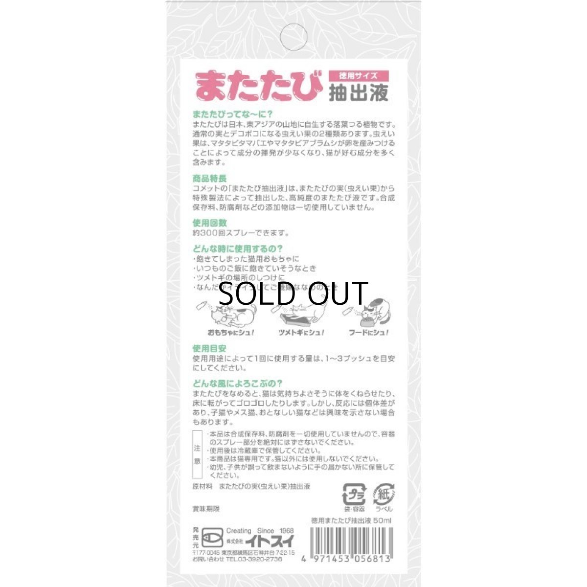 画像3: 在庫限り！50%OFF！★賞味期限12月【イトスイ】コメット　無添加　またたび抽出液　スプレータイプ　徳用サイズ　50ml｜しつけ・ご褒美に｜猫 ネコ ねこ (3)