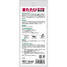 画像3: 【イトスイ】コメット　またたび抽出液　スプレータイプ　徳用サイズ　50ml｜猫 ネコ ねこ (3)
