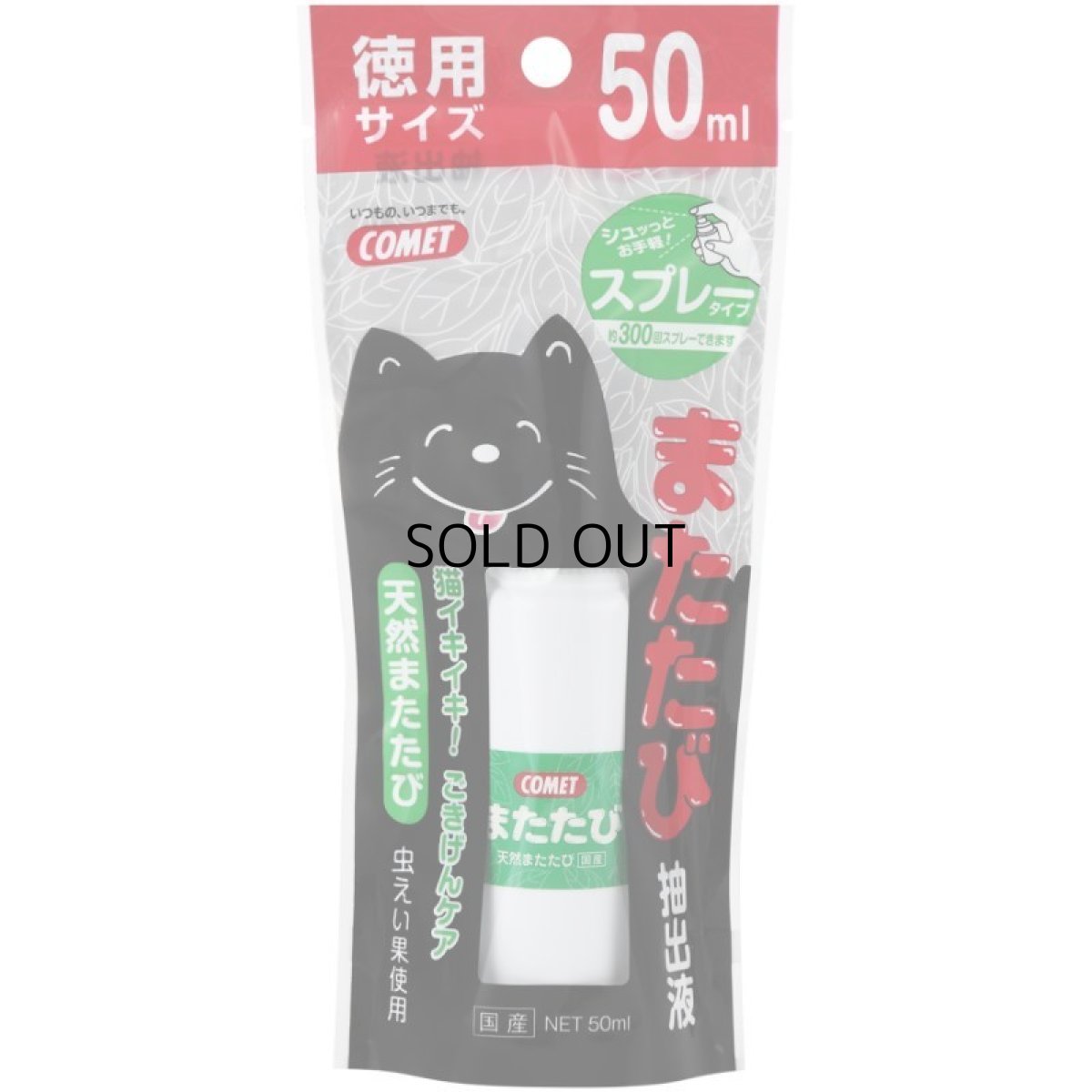 画像3: 【イトスイ】4個セット|コメット またたび抽出液 スプレータイプ 徳用サイズ 50ml|猫 ネコ ねこ (3)
