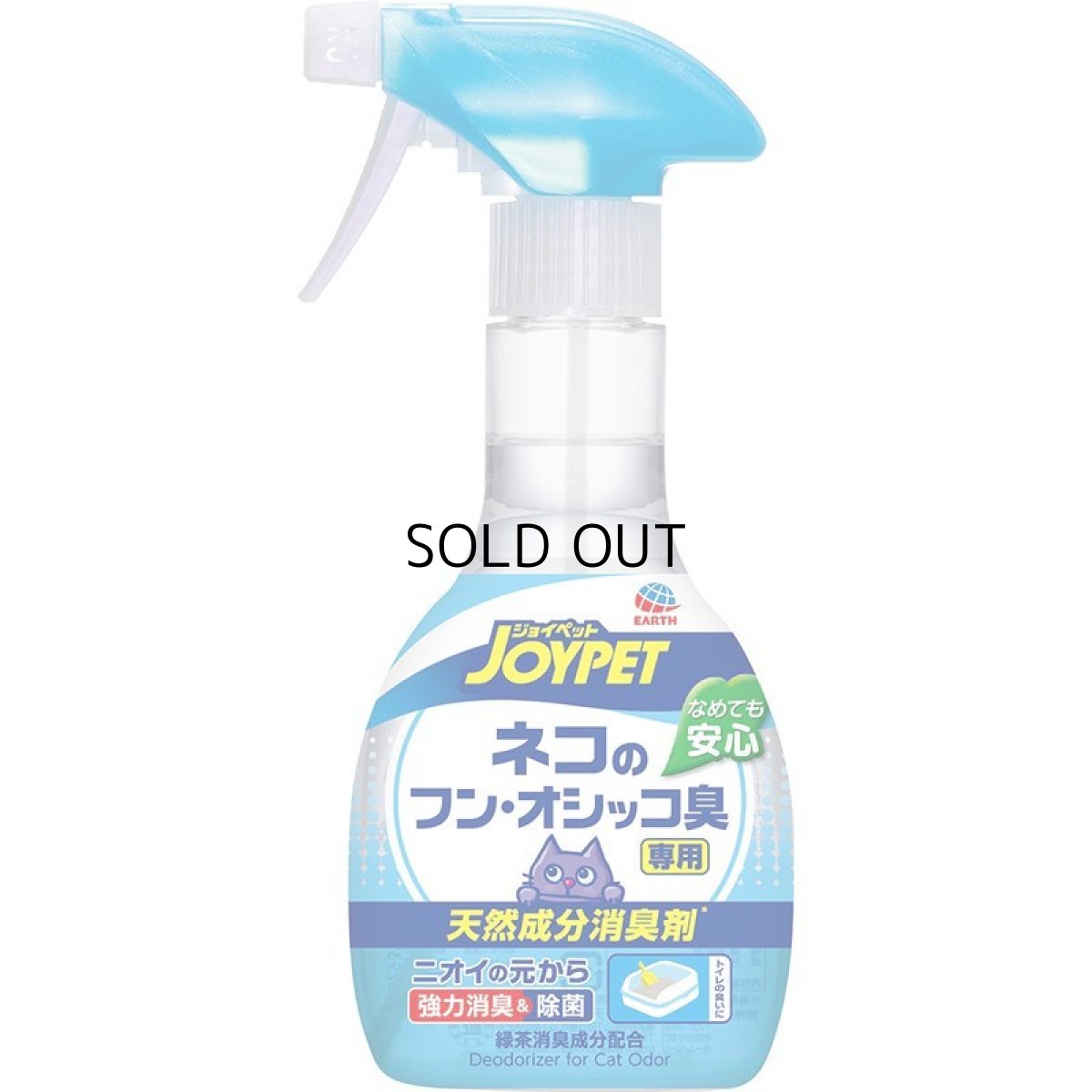 画像2: 【アース・ペット】2個セット|JOYPET ジョイペット 天然成分消臭剤 ネコのフン・オシッコ臭専用 270ml (2)