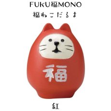 画像7: 【DECOLE concombre／デコレ コンコンブル】FUKU福MONO うとうと招き猫・福ねこだるま｜選べる 三毛猫／黒猫／紅猫だるま｜オブジェ｜猫 ネコ ねこ (7)
