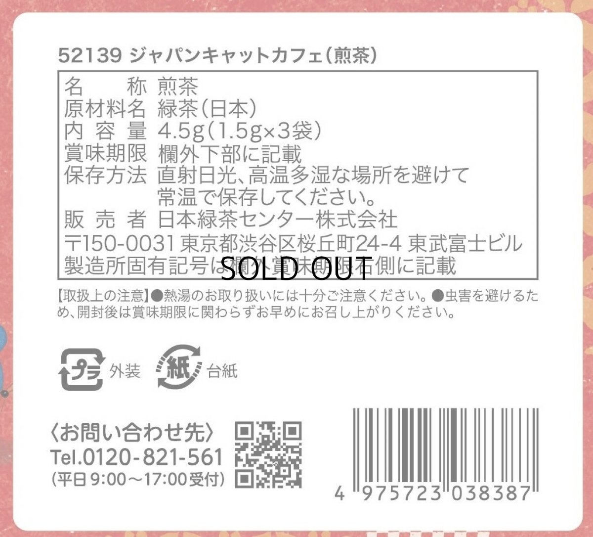 画像10: 【フックティー】＼３種類から選べるキャットカフェ／　キャットカフェ（アールグレイティー） ・ジャパンキャットカフェ（煎茶） ・ブラックキャットカフェ（メープルティー）｜猫 ネコ ねこ｜紅茶 緑茶 日本茶 (10)