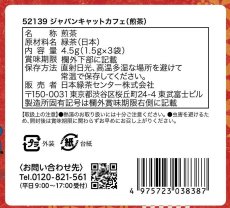 画像10: 【フックティー】＼３種類から選べるキャットカフェ／　キャットカフェ（アールグレイティー） ・ジャパンキャットカフェ（煎茶） ・ブラックキャットカフェ（メープルティー）｜猫 ネコ ねこ｜紅茶 緑茶 日本茶 (10)