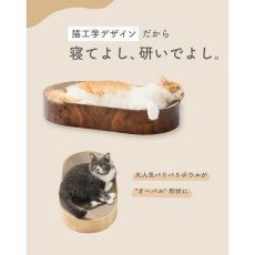 画像4: 【猫壱】バリバリボウル　オーバル｜ＸＬ　大型猫も｜選べるカラー　ダークブラウン／ライトブラウン｜爪とぎ　お昼寝｜猫 ネコ ねこ (4)