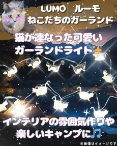 画像4: 【Lumo／ルーモ】Cat Garland　猫たちガーランドライト｜LED 電飾 オーナメント 装飾｜選べる♪白猫／ハチワレ｜アニマルガーランド｜猫 ネコ ねこ (4)