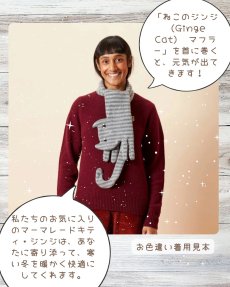 画像11: 【Donna Wilson】ねこのジンジマフラー｜スコットランド製ラムウール100%＆ロンドンスタジオ手刺繍｜チャトラ風オレンジボーダー｜ドナ・ウィルソン｜茶虎猫　ねこ　ネコ (11)