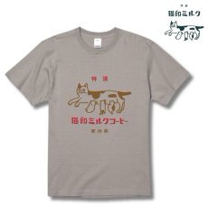 画像1: 【星羊社】猫印ミルクコーヒーTシャツ（Ｍ）グレー (1)