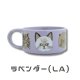 ラベンダー(LA)