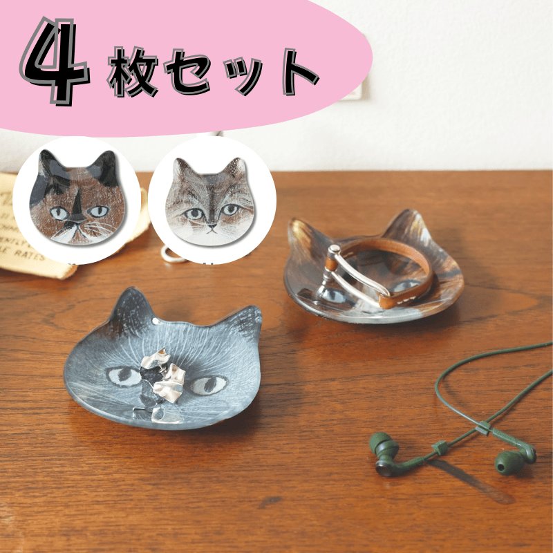 松尾ミユキ / Matsuo Miyuki】4枚セットねこ 顔 ガラス フラット
