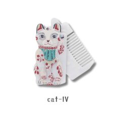 画像6: ナタリー・レテ / Nathalie Lete｜Comb＆Mirror Lucky cat コーム＆ミラー ラッキーキャット｜3種類から選べる cat-IV / cat-BK / cat-BL｜携帯用ねこ型くしと鏡｜猫ねこネコキャットcat (6)