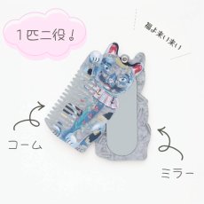画像5: ナタリー・レテ / Nathalie Lete｜Comb＆Mirror Lucky cat コーム＆ミラー ラッキーキャット｜3種類から選べる cat-IV / cat-BK / cat-BL｜携帯用ねこ型くしと鏡｜猫ねこネコキャットcat (5)