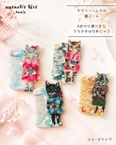画像6: 【ナタリー・レテ / Nathalie Lete】Cat Comb｜キャットコーム｜ヘアアクセサリー｜くし｜櫛｜4種類から選べる  Black cat / Tabby cat / Gray cat / Maya｜ねこ猫ネコキャットcat (6)