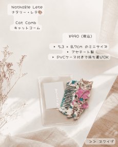 画像7: 【ナタリー・レテ / Nathalie Lete】Cat Comb｜キャットコーム｜ヘアアクセサリー｜くし｜櫛｜4種類から選べる  Black cat / Tabby cat / Gray cat / Maya｜ねこ猫ネコキャットcat (7)