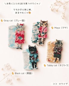 画像9: 【ナタリー・レテ / Nathalie Lete】Cat Comb｜キャットコーム｜ヘアアクセサリー｜くし｜櫛｜4種類から選べる  Black cat / Tabby cat / Gray cat / Maya｜ねこ猫ネコキャットcat (9)