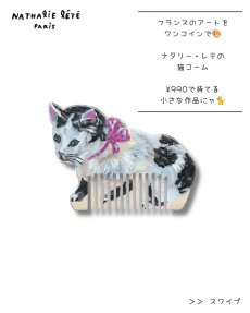 画像9: 【ナタリー・レテ / Nathalie Lete】Comb Kitten｜コーム　子猫コネコこねこ｜ヘアアクセサリー｜くし｜櫛｜ねこ猫ネコキャットcat (9)