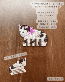 画像11: 【ナタリー・レテ / Nathalie Lete】Comb Kitten｜コーム　子猫コネコこねこ｜ヘアアクセサリー｜くし｜櫛｜ねこ猫ネコキャットcat (11)