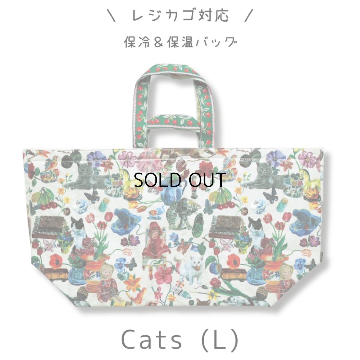画像2: 【ナタリー・レテ / Nathalie Lete】Keep cool bag L Cats｜レジカゴ対応 保温＆保冷クーラーバッグ【 L 】｜ねこ猫ネコcat (2)