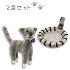 画像1: 【アジアン雑貨・エスニック輸入雑貨】グレー２点セット♪ ウールフェルトキャットオブジェ(グレー）＆ネコのしっぽウールフェルトレイ(グレー) ｜ 猫ネコcat (1)