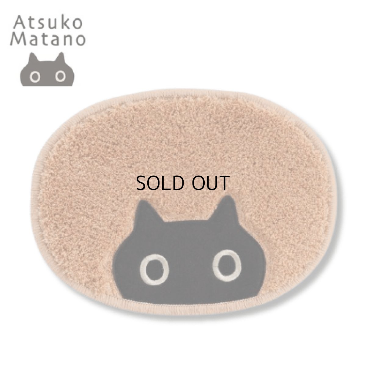 画像1: 【アツコ マタノ / Atsuko Matano】マタノアツコ アクセントマット メメ MEME ｜俣野温子｜ねこ猫ネコcat (1)