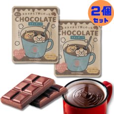 画像1: 【２個セット】カカオニブ入り｜カカオから作った飲むチョコレート スタンダード｜カカオチョコレートドリンク｜猫雑貨 猫グッズ プレゼント ギフト (1)