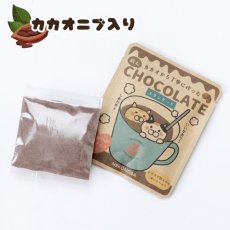 画像2: 【２個セット】カカオニブ入り｜カカオから作った飲むチョコレート スタンダード｜カカオチョコレートドリンク｜猫雑貨 猫グッズ プレゼント ギフト (2)