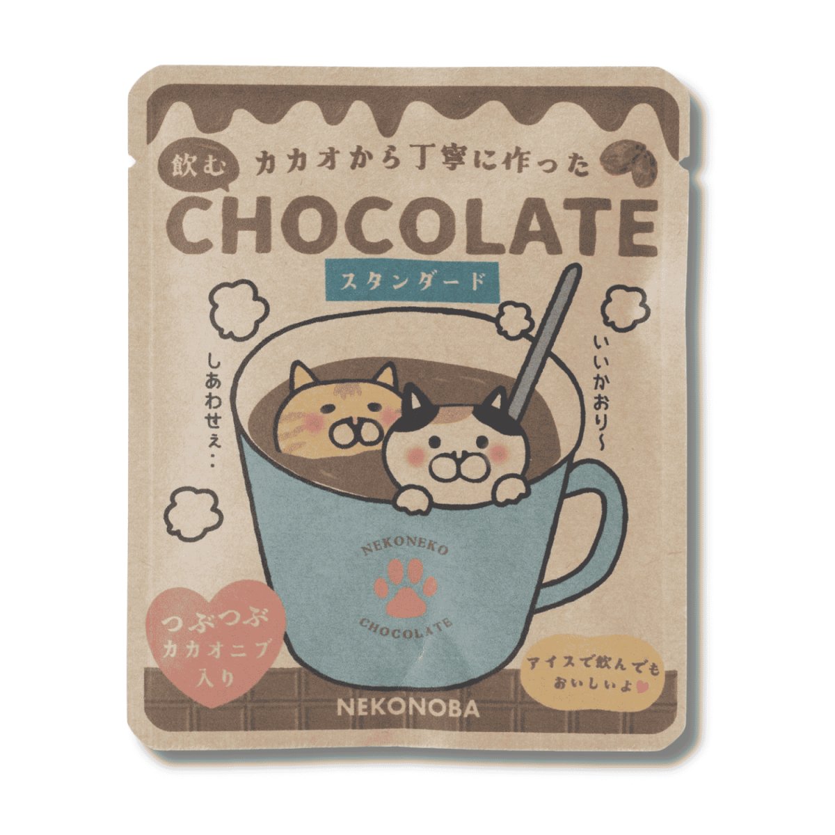 画像3: 【２個セット】カカオニブ入り｜カカオから作った飲むチョコレート スタンダード｜カカオチョコレートドリンク｜猫雑貨 猫グッズ プレゼント ギフト (3)