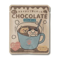 画像3: 【２個セット】カカオニブ入り｜カカオから作った飲むチョコレート スタンダード｜カカオチョコレートドリンク｜猫雑貨 猫グッズ プレゼント ギフト (3)