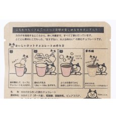画像4: 【２個セット】カカオニブ入り｜カカオから作った飲むチョコレート スタンダード｜カカオチョコレートドリンク｜猫雑貨 猫グッズ プレゼント ギフト (4)