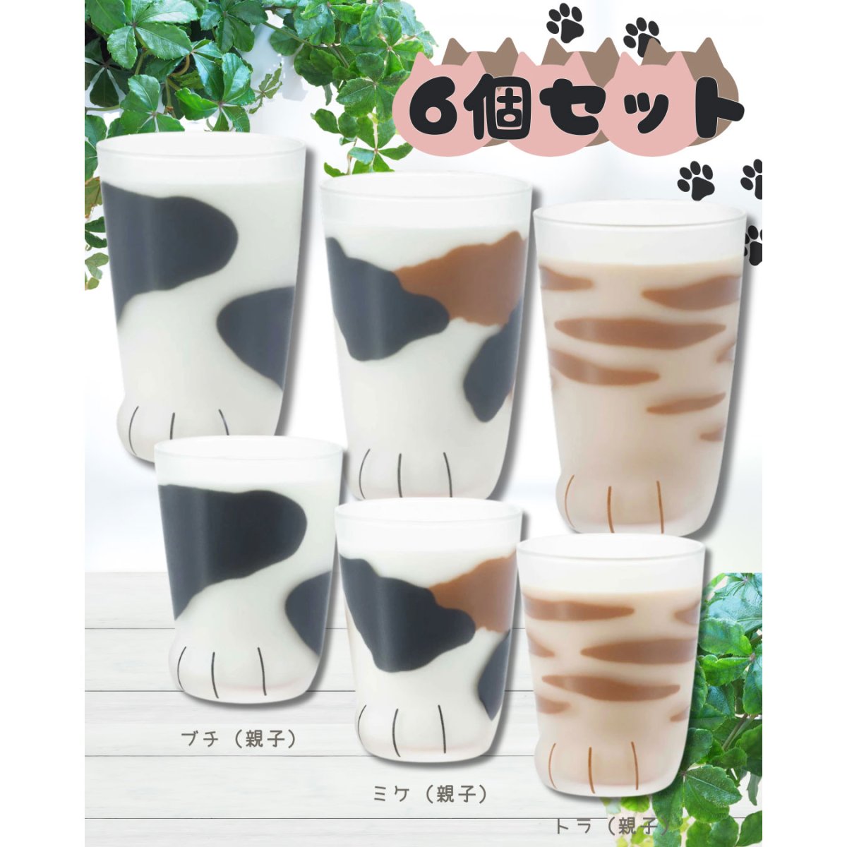 画像1: 【coconeco】【親子６匹みんな３種セット】コップ　日本製｜ミケ/トラ/ブチ｜肉球猫足メロンパン｜三毛虎ネコねこ (1)