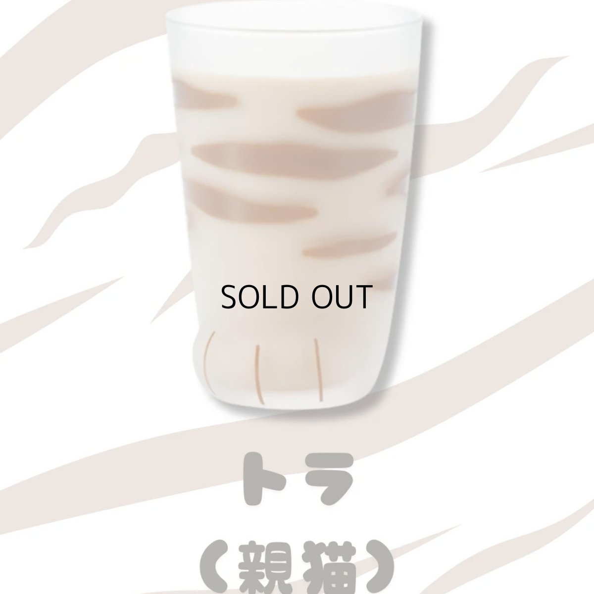 画像3: 【coconeco】親猫コップ　日本製｜３種類から選べる♪　ミケ/トラ/ブチ｜肉球猫足クリームパン｜三毛虎ネコねこ (3)