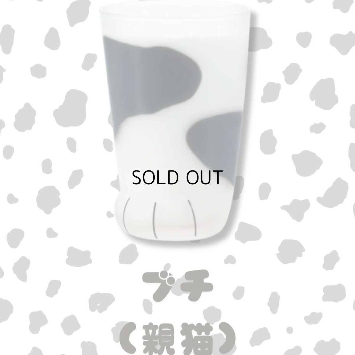 画像2: 【coconeco】親猫コップ　日本製｜３種類から選べる♪　ミケ/トラ/ブチ｜肉球猫足クリームパン｜三毛虎ネコねこ (2)