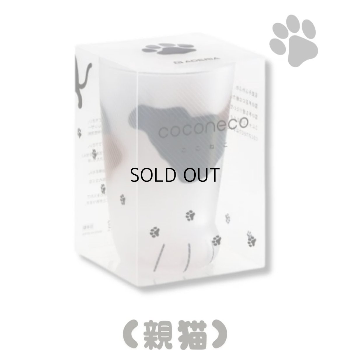画像5: 【coconeco】親猫コップ　日本製｜３種類から選べる♪　ミケ/トラ/ブチ｜肉球猫足クリームパン｜三毛虎ネコねこ (5)