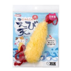 画像1: 【イトスイ】国産えび天おもちゃ（大）｜ヒモ付き　ふわふわ｜猫ちゃんのおもちゃ｜運動・気分転換に (1)