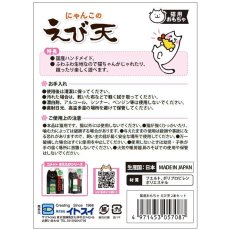 画像2: 【イトスイ】にゃんこのえび天 2本セット｜ふわふわ　国産おもちゃ　えび天2本セット｜運動・気分転換に (2)