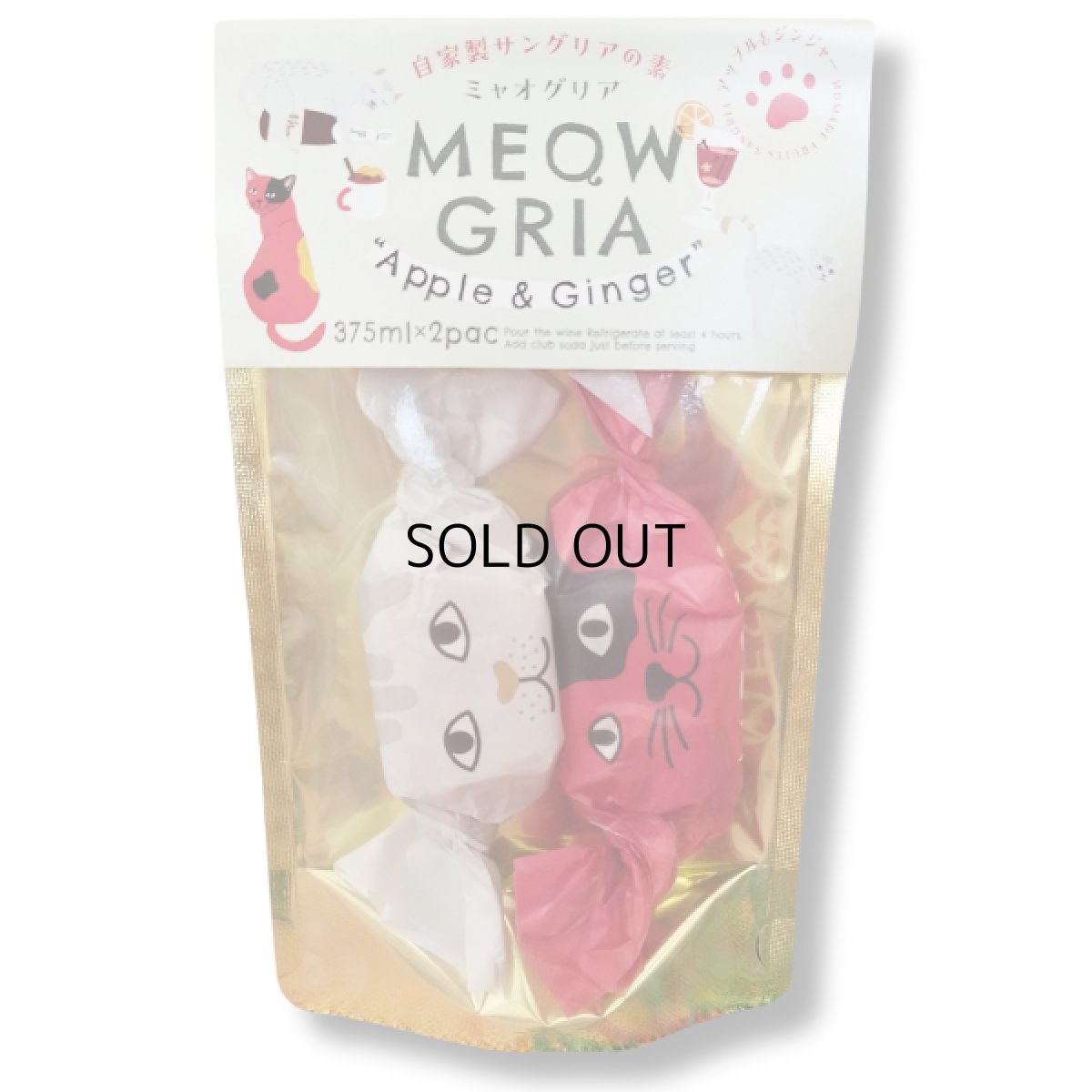画像2: 在庫限り！50%OFF★賞味期限7/31【MEOWGRIA／ミャオグリア】たっぷり２セット×６袋セット｜本格サングリアの素　アップル味＆ジンジャー味｜保護猫活動チャリティー商品｜混ぜるだけ♪ノンアルも (2)