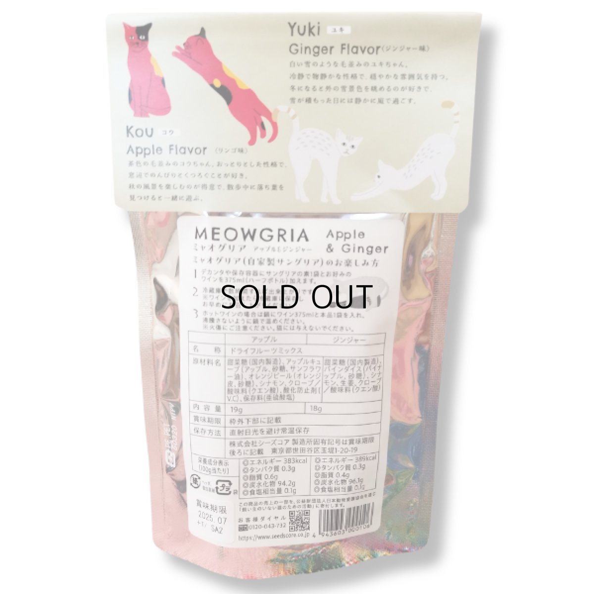 画像3: 在庫限り！50%OFF★賞味期限7/31【MEOWGRIA／ミャオグリア】たっぷり２セット×６袋セット｜本格サングリアの素　アップル味＆ジンジャー味｜保護猫活動チャリティー商品｜混ぜるだけ♪ノンアルも (3)
