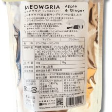 画像4: 在庫限り！50%OFF★賞味期限7/31【MEOWGRIA／ミャオグリア】たっぷり２セット×６袋セット｜本格サングリアの素　アップル味＆ジンジャー味｜保護猫活動チャリティー商品｜混ぜるだけ♪ノンアルも (4)