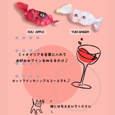 画像7: 在庫限り！50%OFF★賞味期限7/31【MEOWGRIA／ミャオグリア】たっぷり２セット×６袋セット｜本格サングリアの素　アップル味＆ジンジャー味｜保護猫活動チャリティー商品｜混ぜるだけ♪ノンアルも (7)