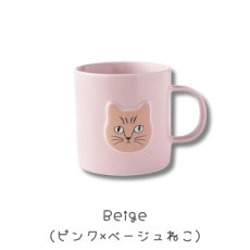 画像3: 松尾ミユキ / Matsuo Miyuki｜＼送料込・4個セット／Cat Face mug　ねこ顔マグカップ｜Beige / Light Gray / Dark Gray / Ivory｜猫ねこネコキャットcat (3)
