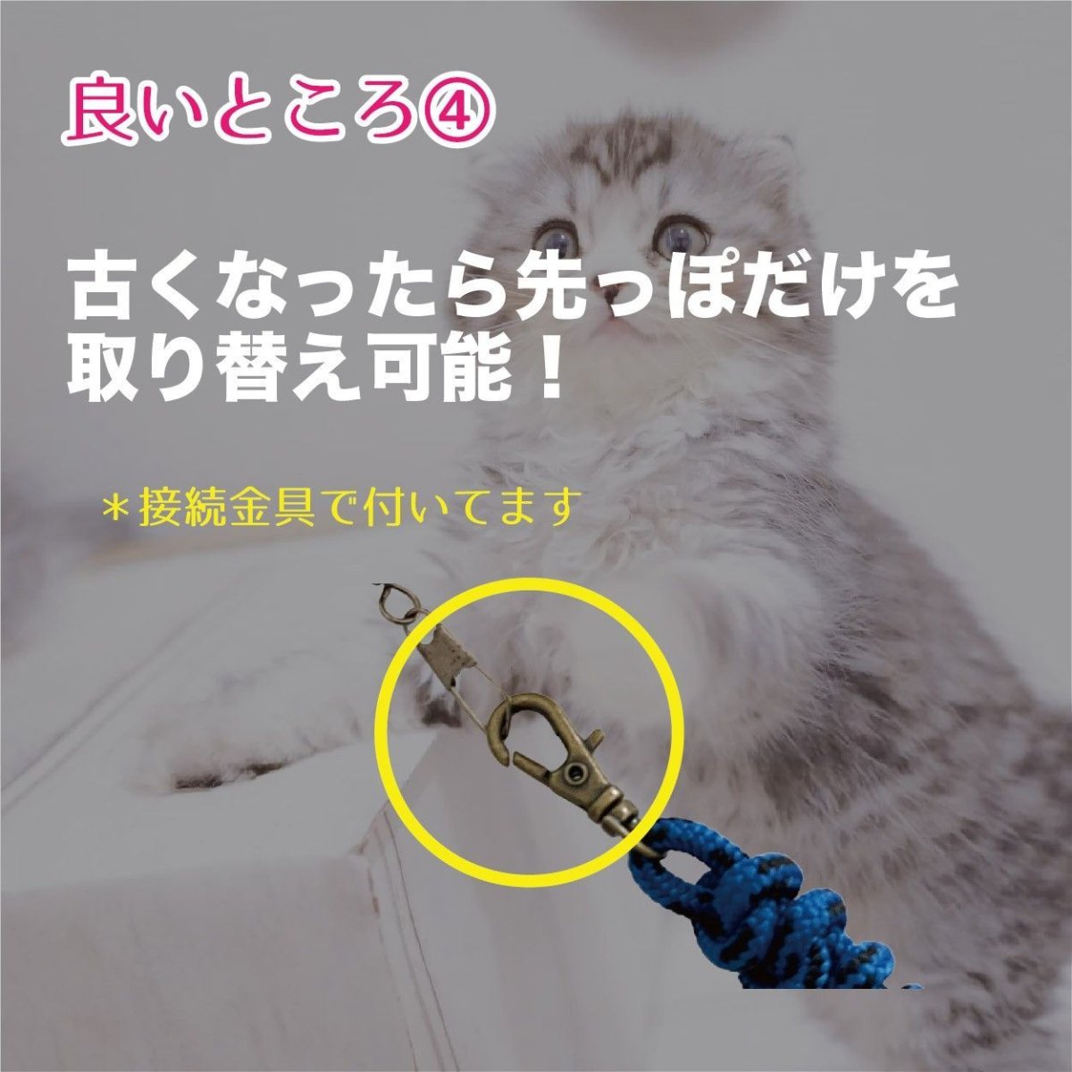 画像6: 【デザイナー直送品】送料込み【仲良くなりたいにゃ】猫じゃらし|つい夢中に♪デザイナーが作った丈夫な素材と選べるカラバリ♪ 青/ピンク/黄色/緑|♥チャリティ―商品♥ (6)