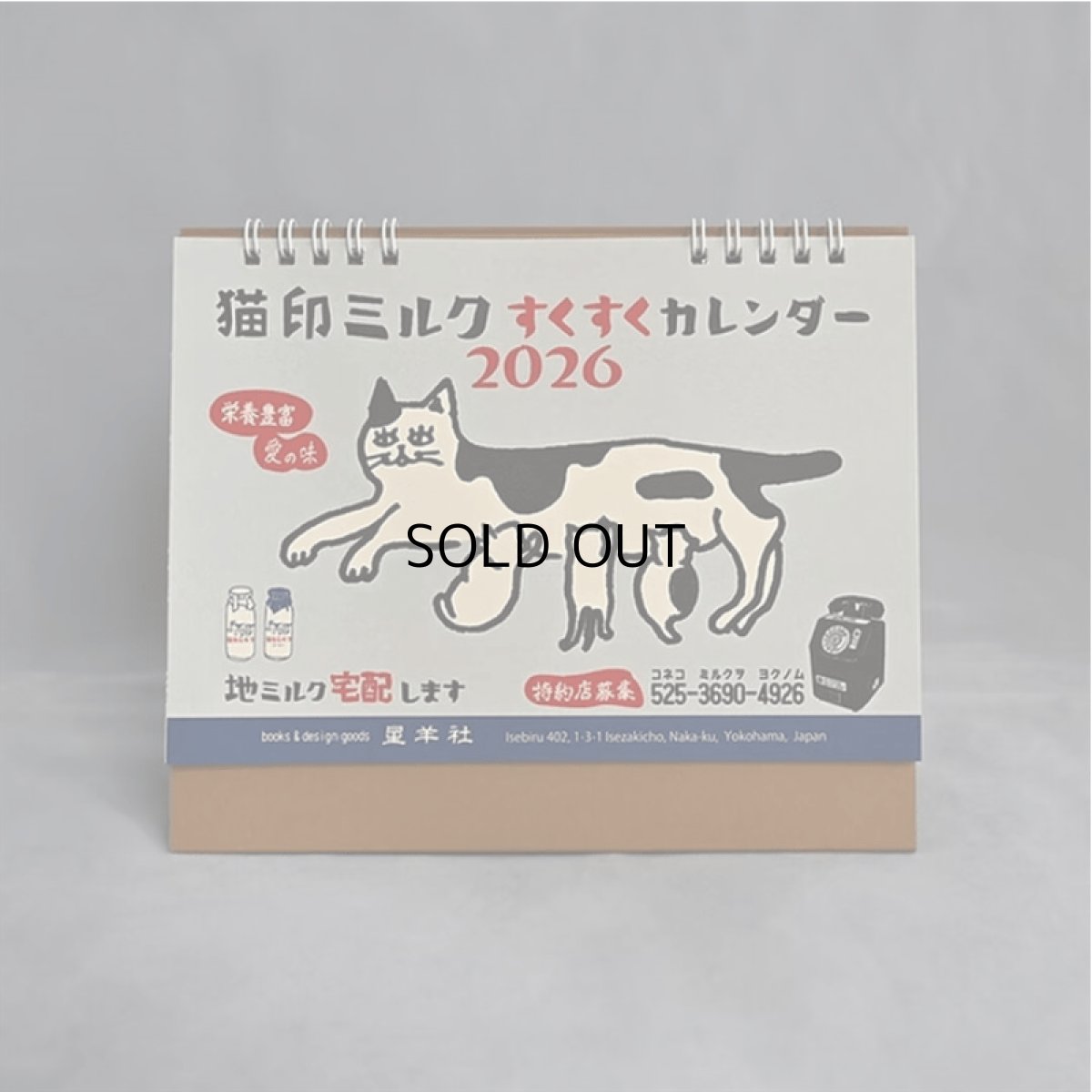 画像3: ☆彡SALE☆彡 在庫限り半額セール【星羊社 / 猫印ミルク / 茶虎ウヰスキー】【星羊社】猫印ミルク すくすくカレンダー2026（2026年卓上カレンダー）｜猫ねこキャットcat (3)