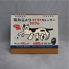 画像3: 【星羊社 / 猫印ミルク / 茶虎ウヰスキー】【星羊社】猫印ミルク すくすくカレンダー2026(2026年卓上カレンダー)|猫ねこキャットcat (3)