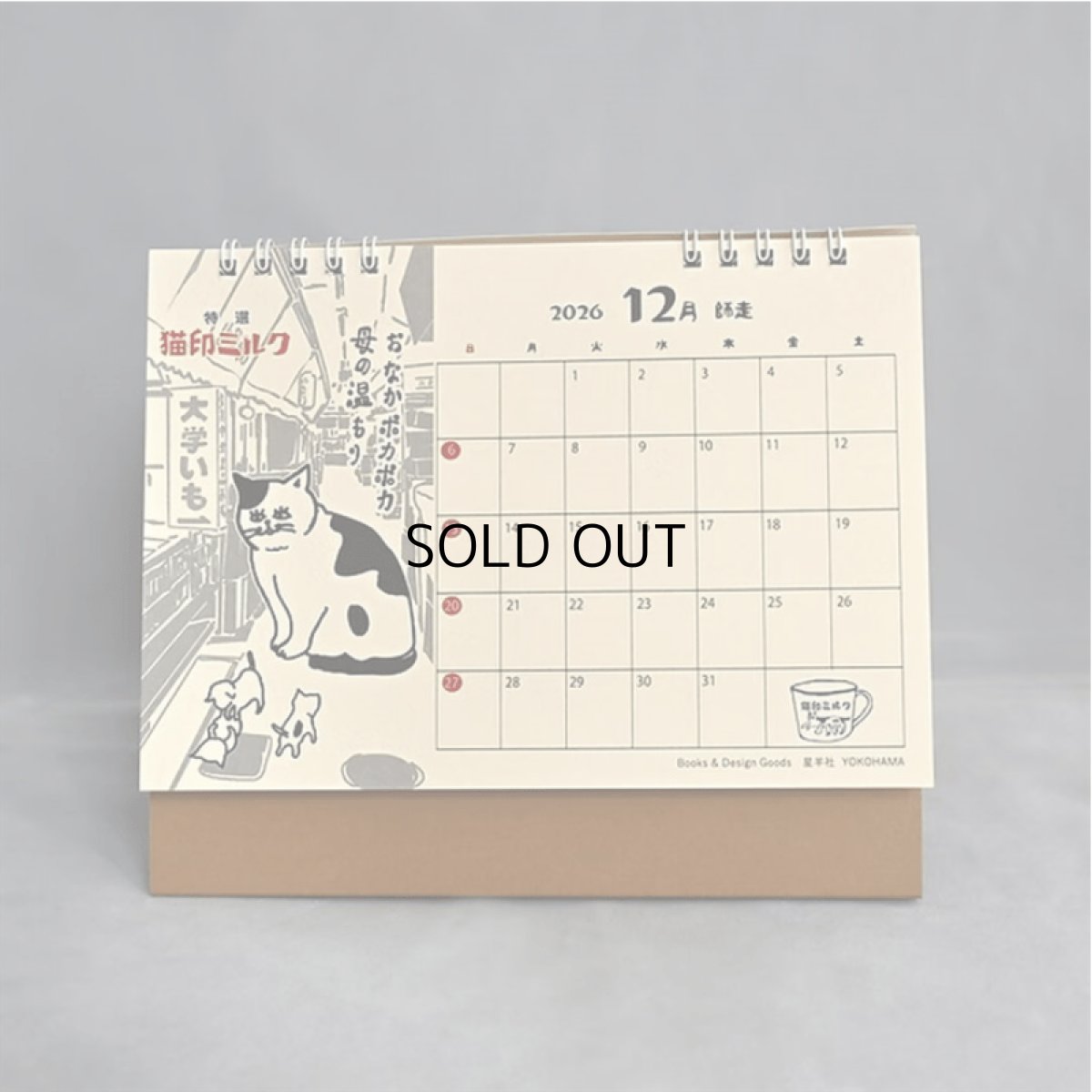画像8: ☆彡SALE☆彡 在庫限り半額セール【星羊社 / 猫印ミルク / 茶虎ウヰスキー】【星羊社】猫印ミルク すくすくカレンダー2026（2026年卓上カレンダー）｜猫ねこキャットcat (8)