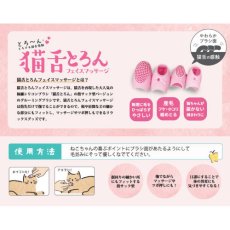 画像3: ビューティーワールド / 猫舌とろん｜森のトンネル 猫舌とろんフェイスマッサージ　お顔周りに！指サック型グルーミンググッズ｜ねこ猫ネコキャットcat (3)