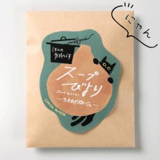 画像2: 【２個セット】北海道産たまねぎ使用｜スープびより 無添加 たまねぎポタージュ「ほんの気持ちです」｜猫雑貨 猫グッズ プレゼント ギフト (2)
