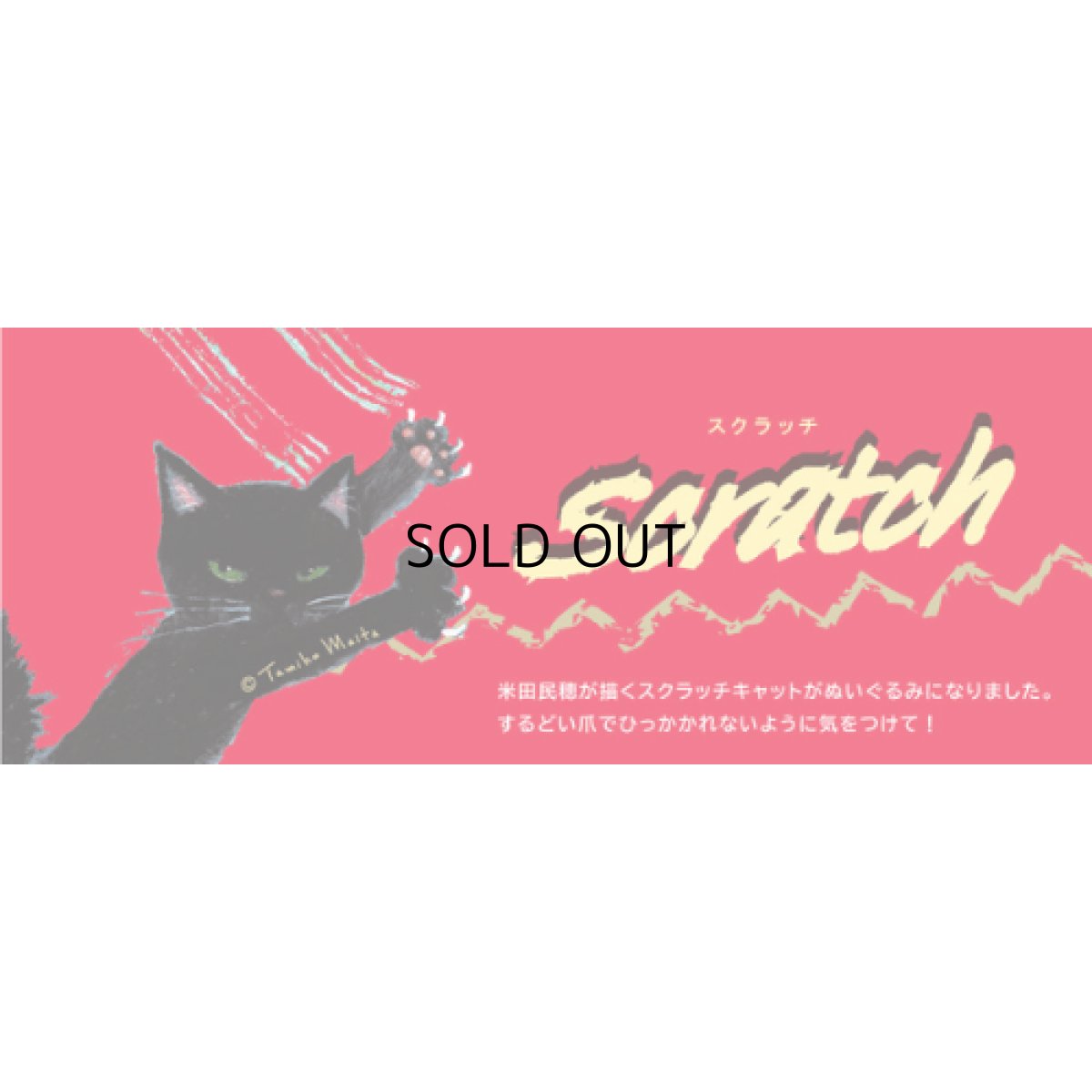 画像4: 米田民穂 / スクラッチ｜スクラッチマスコット ミルク Scratch｜ぬいぐるみキーホルダー ボールチェーン｜ねこ猫ネコキャットcat (4)