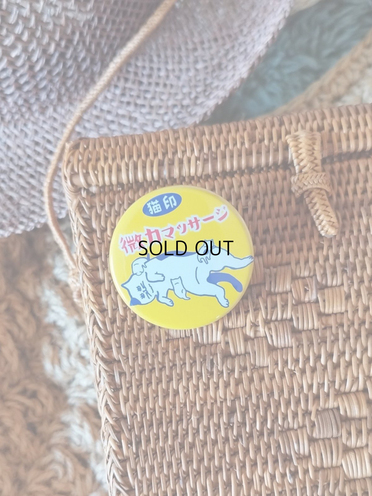 画像4: 【星羊社】猫印「微力マッサージ」缶バッジ｜猫缶バッジ｜ネコバッジ｜ねこバッヂ｜猫オシャレ雑貨｜猫女子　猫柄　猫模様｜猫グッズ　猫雑貨｜cat (4)