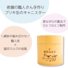 画像3: 送料無料【３点セット】【星羊社 / 猫印ミルク】美濃焼マグカップ 限定色イエローとピンク ＆ キャニスター｜ねこネコcat (3)