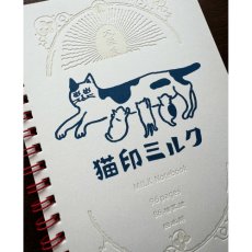 画像4: 星羊社｜猫印ミルク　大福帳リングノート｜昭和レトロ文房具｜金属板空押し｜飾り加工｜ねこ猫ネコキャットcat (4)