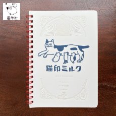 画像5: 星羊社｜猫印ミルク　大福帳リングノート｜昭和レトロ文房具｜金属板空押し｜飾り加工｜ねこ猫ネコキャットcat (5)